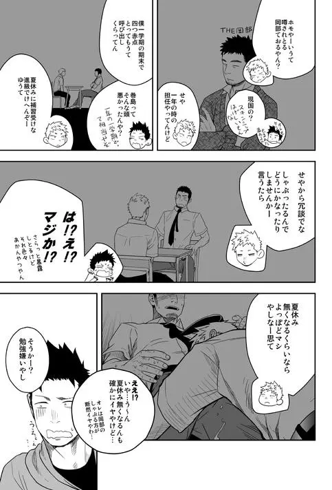 せいなるよるに Page.9