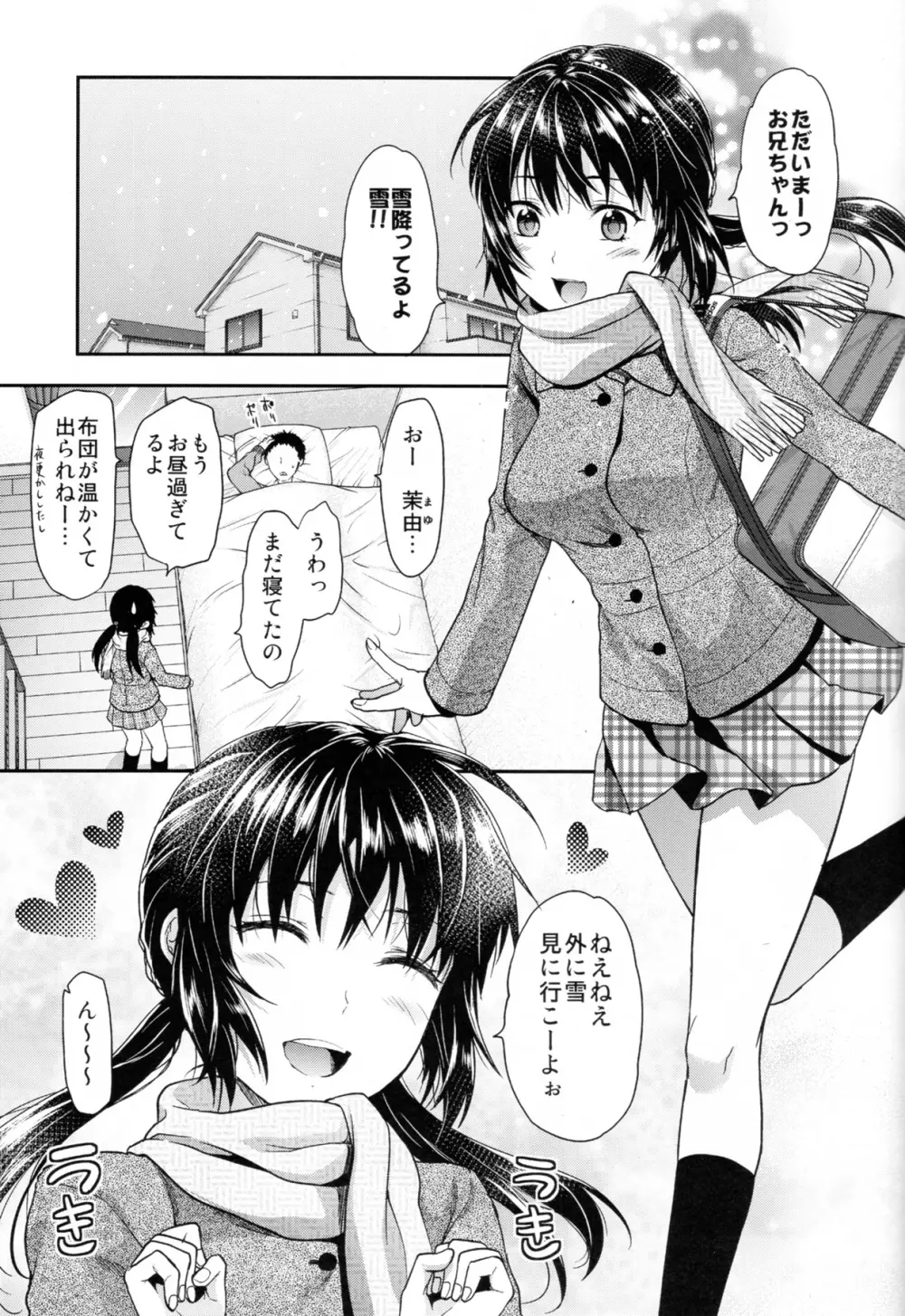 イモートリップ まゆの冬休み編 Page.5