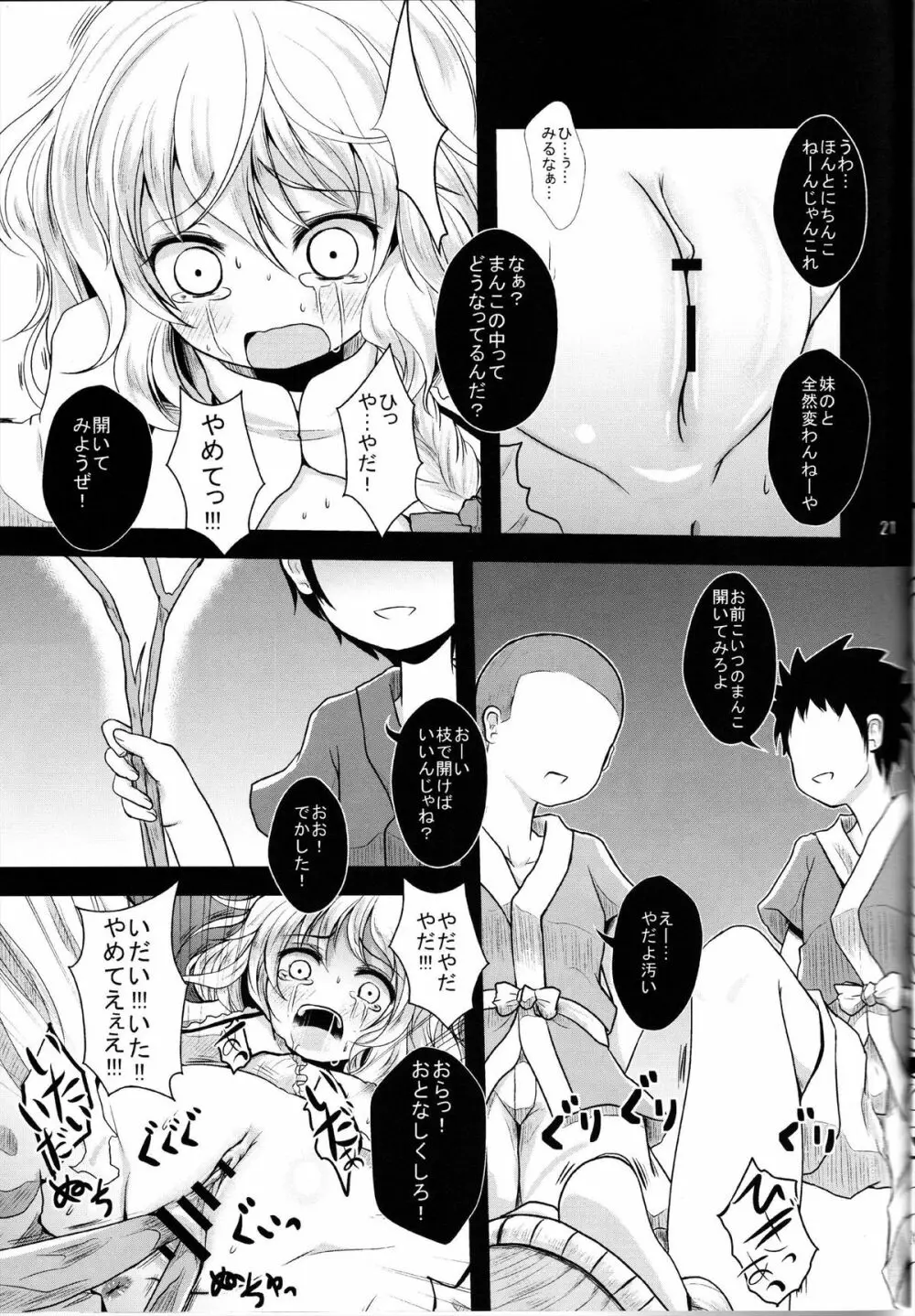 霧雨売花 Page.21