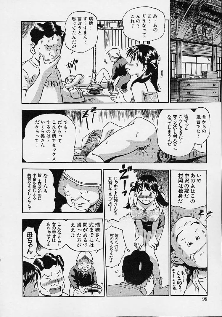 裸でゴメンね。 Page.100