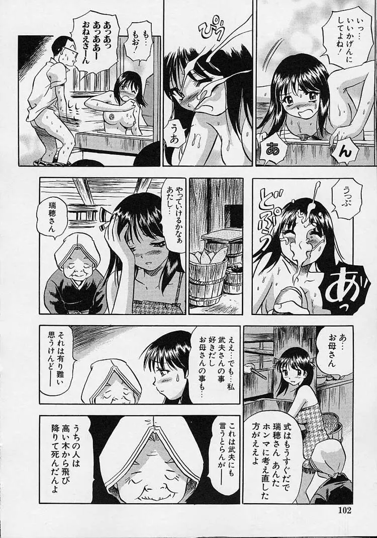 裸でゴメンね。 Page.104