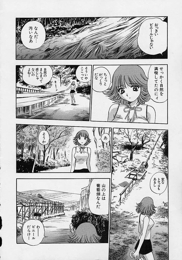 裸でゴメンね。 Page.116