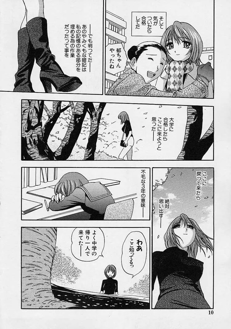 裸でゴメンね。 Page.12