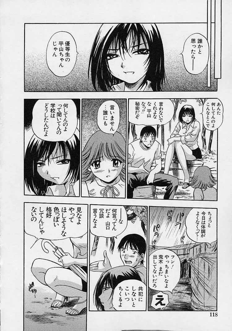 裸でゴメンね。 Page.120