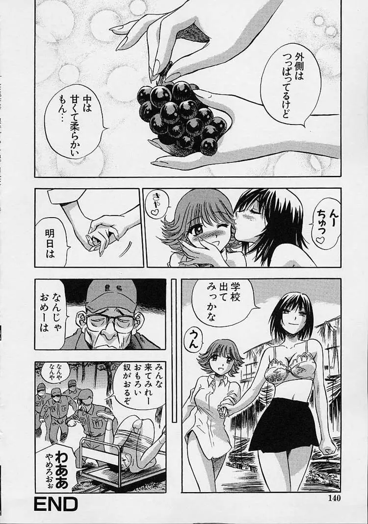 裸でゴメンね。 Page.142