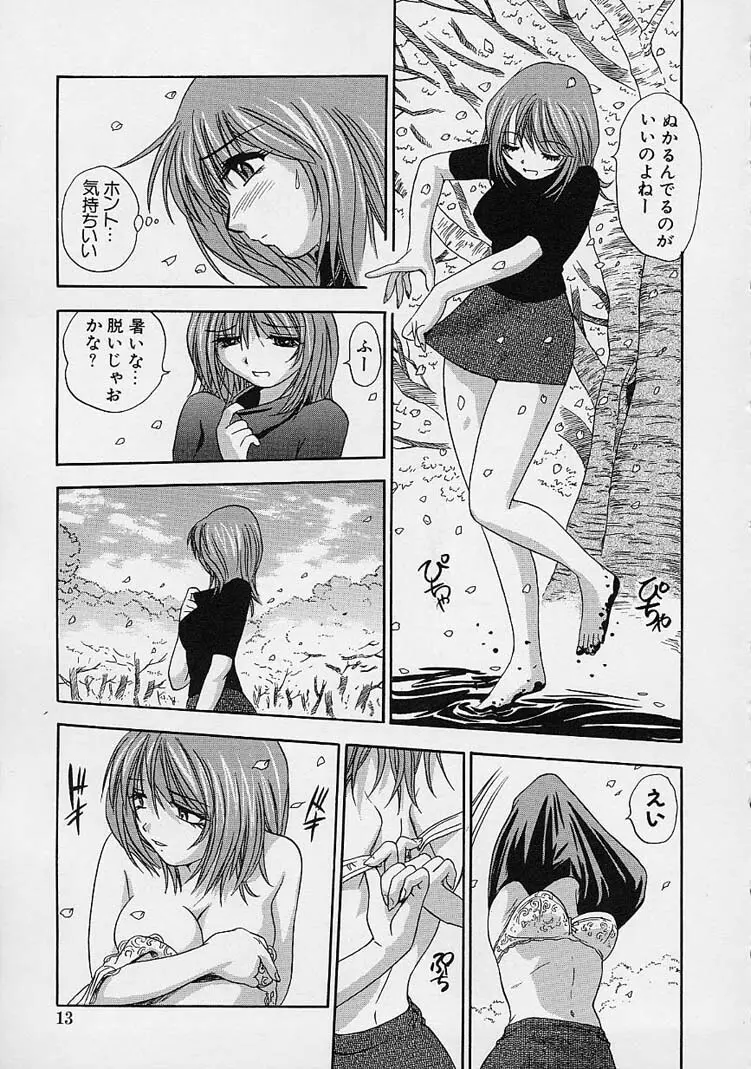 裸でゴメンね。 Page.15