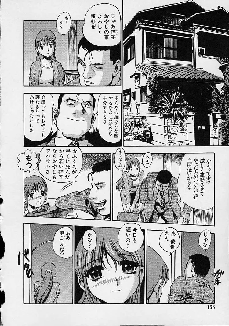 裸でゴメンね。 Page.160