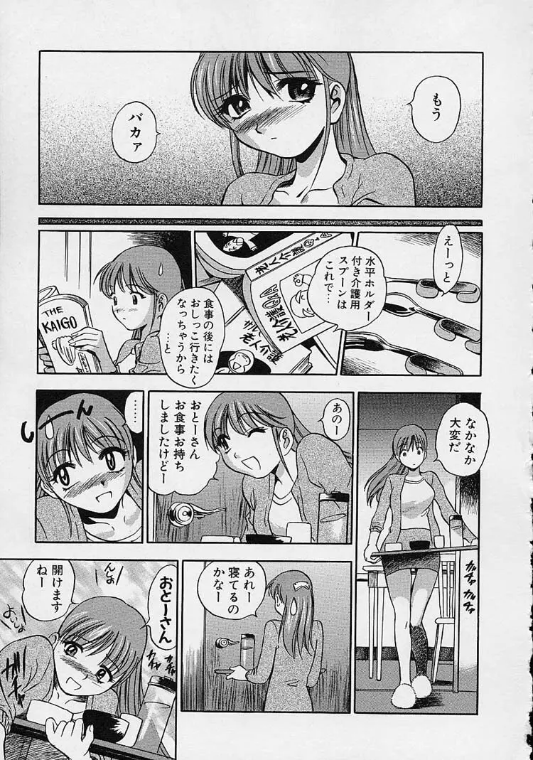 裸でゴメンね。 Page.161