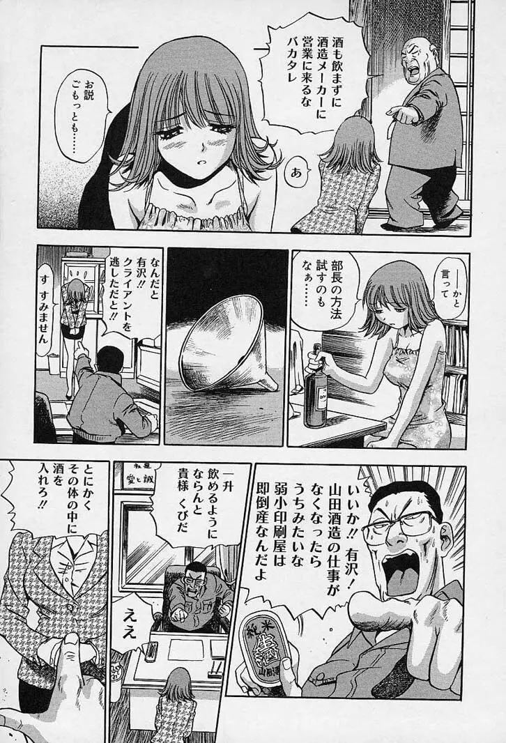 裸でゴメンね。 Page.181