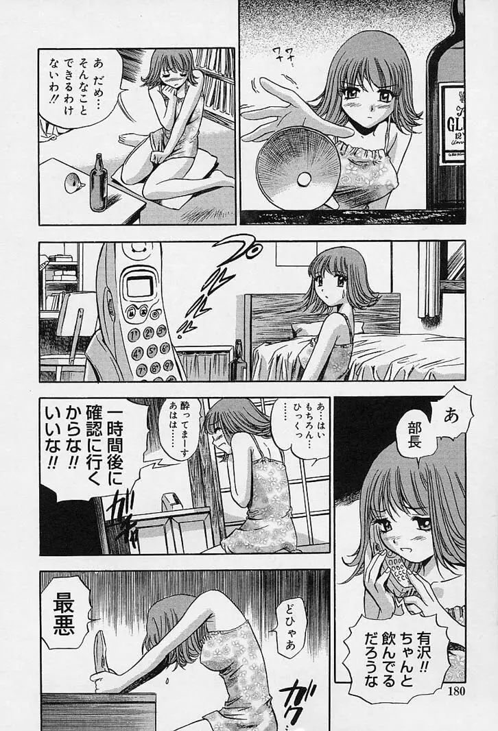 裸でゴメンね。 Page.182