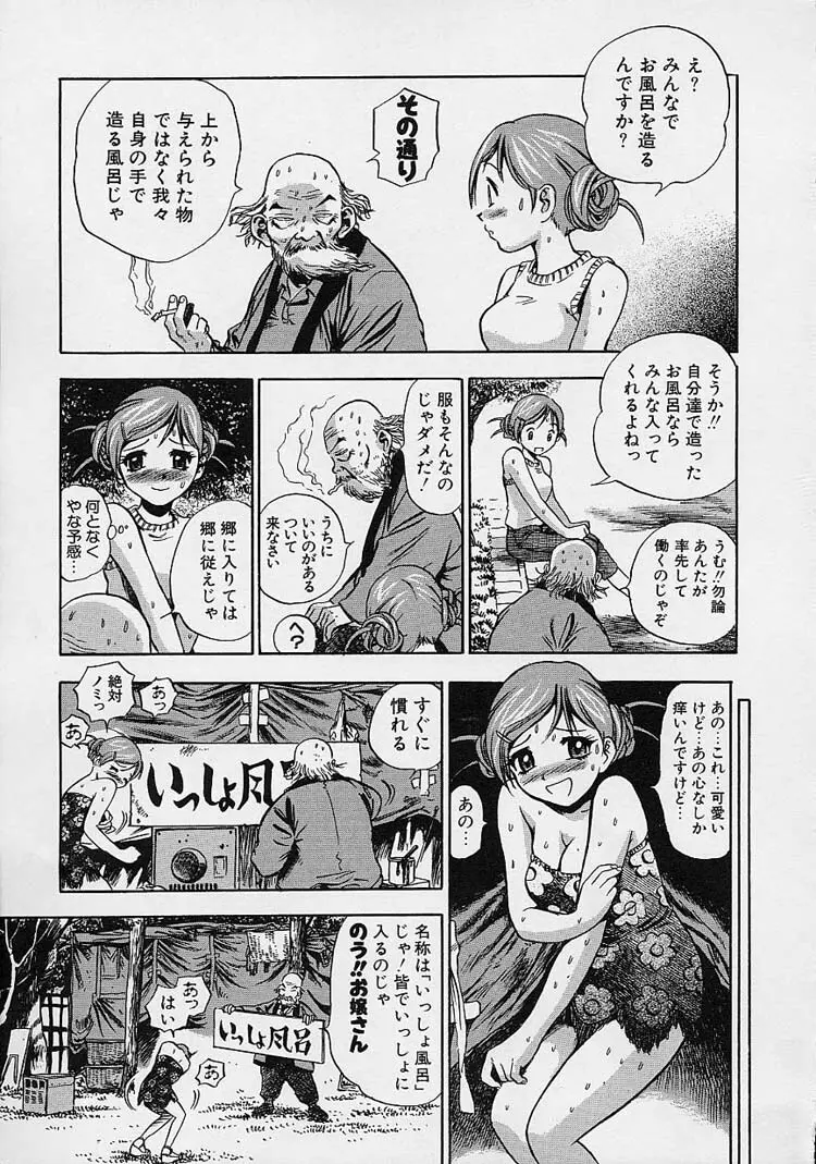 裸でゴメンね。 Page.31