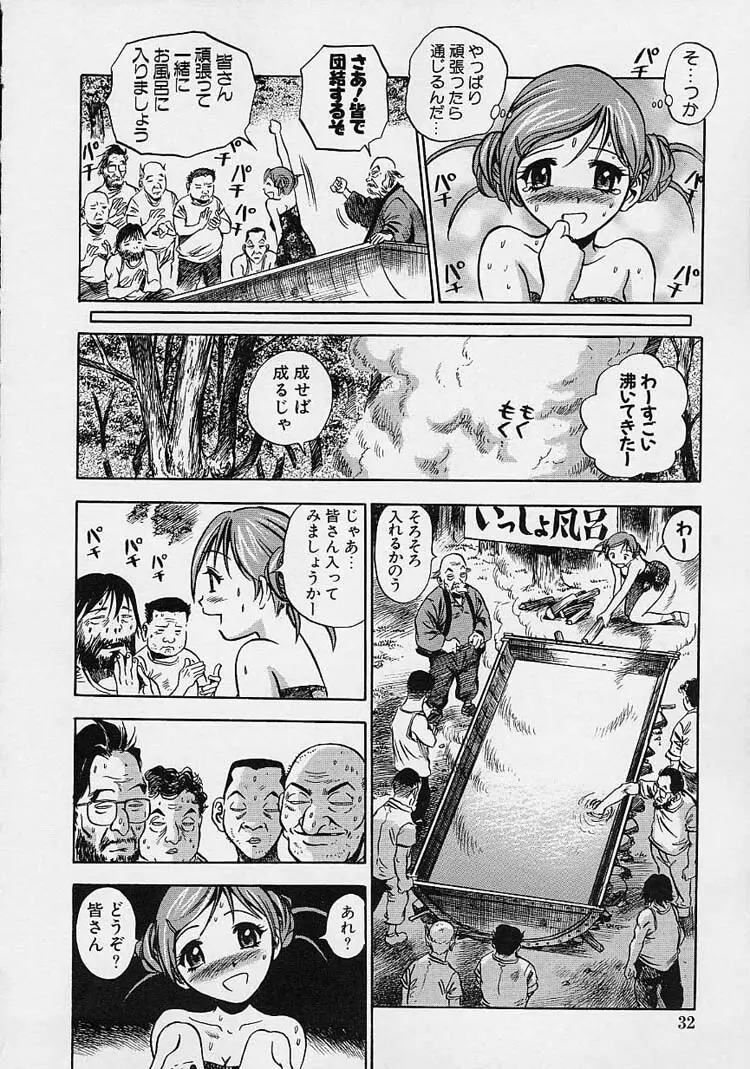 裸でゴメンね。 Page.34