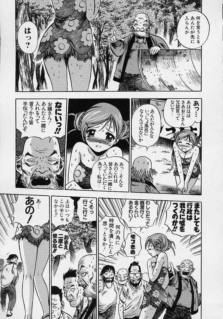 裸でゴメンね。 Page.35