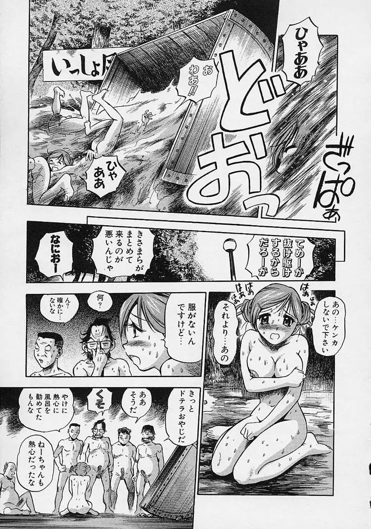 裸でゴメンね。 Page.45