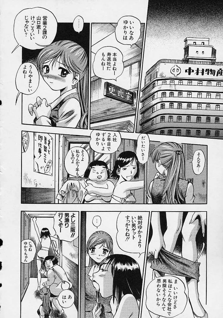 裸でゴメンね。 Page.52