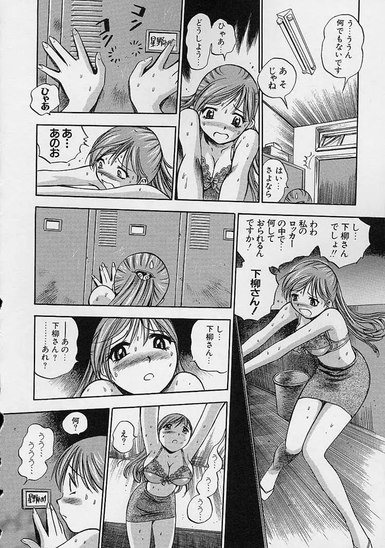 裸でゴメンね。 Page.54