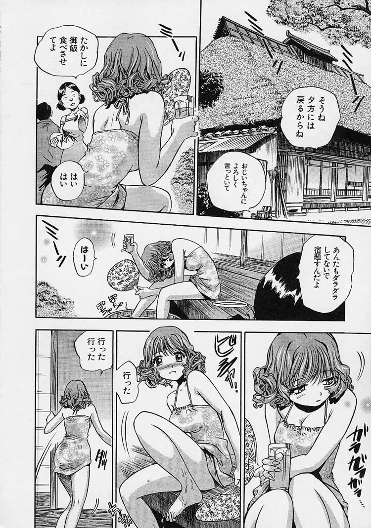 裸でゴメンね。 Page.68