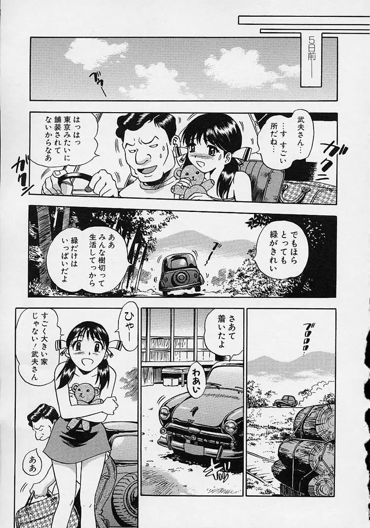 裸でゴメンね。 Page.95