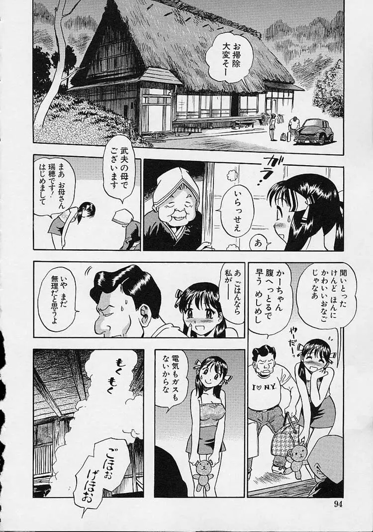 裸でゴメンね。 Page.96