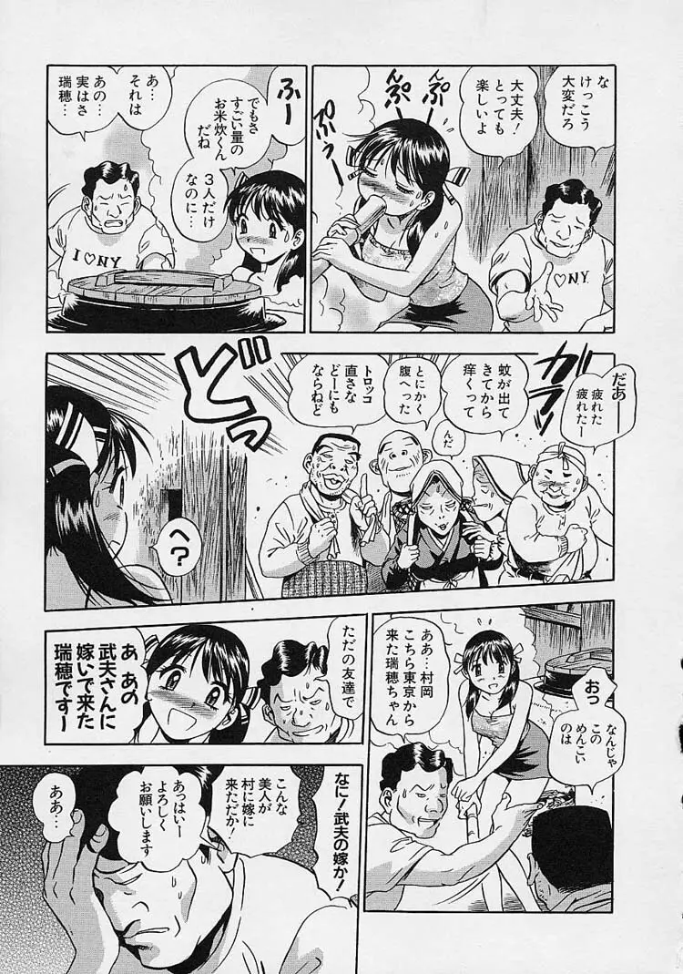 裸でゴメンね。 Page.97