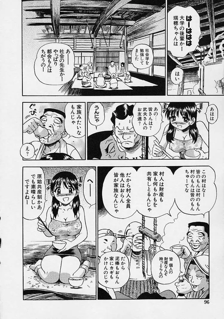 裸でゴメンね。 Page.98