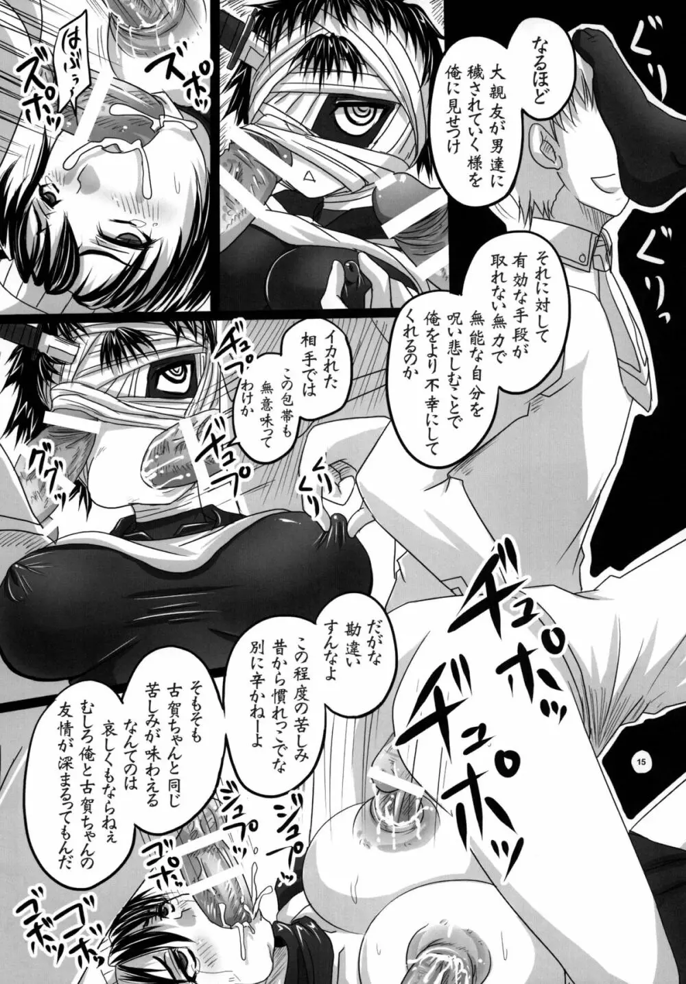 ROYAL めだか SCRAMBLE Page.15