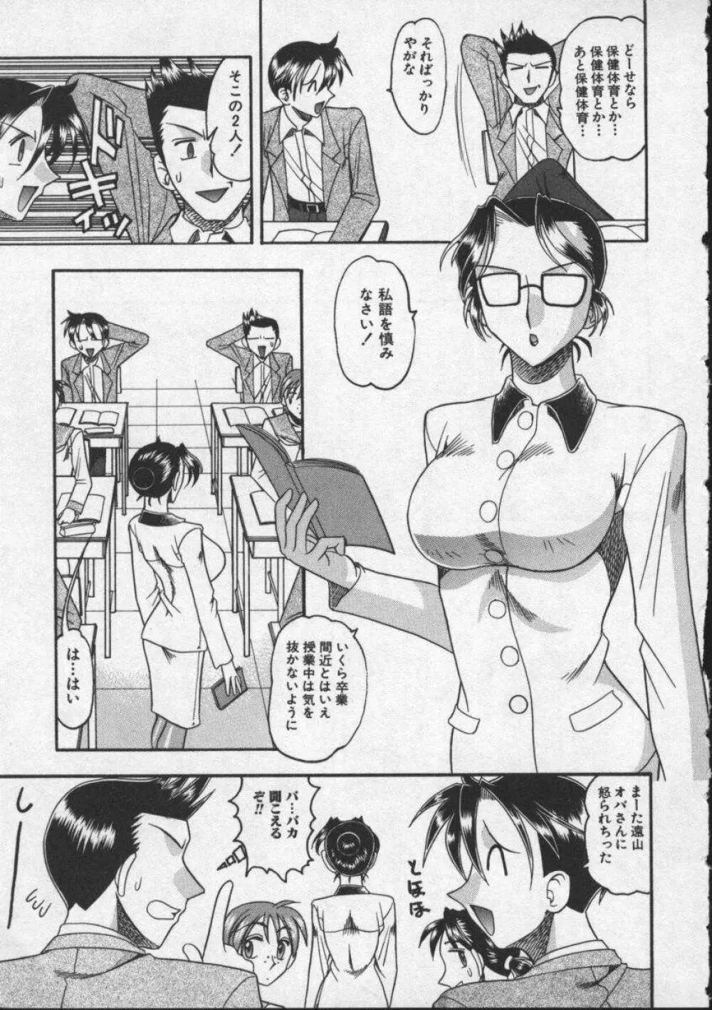 母親が女になる時 Page.115