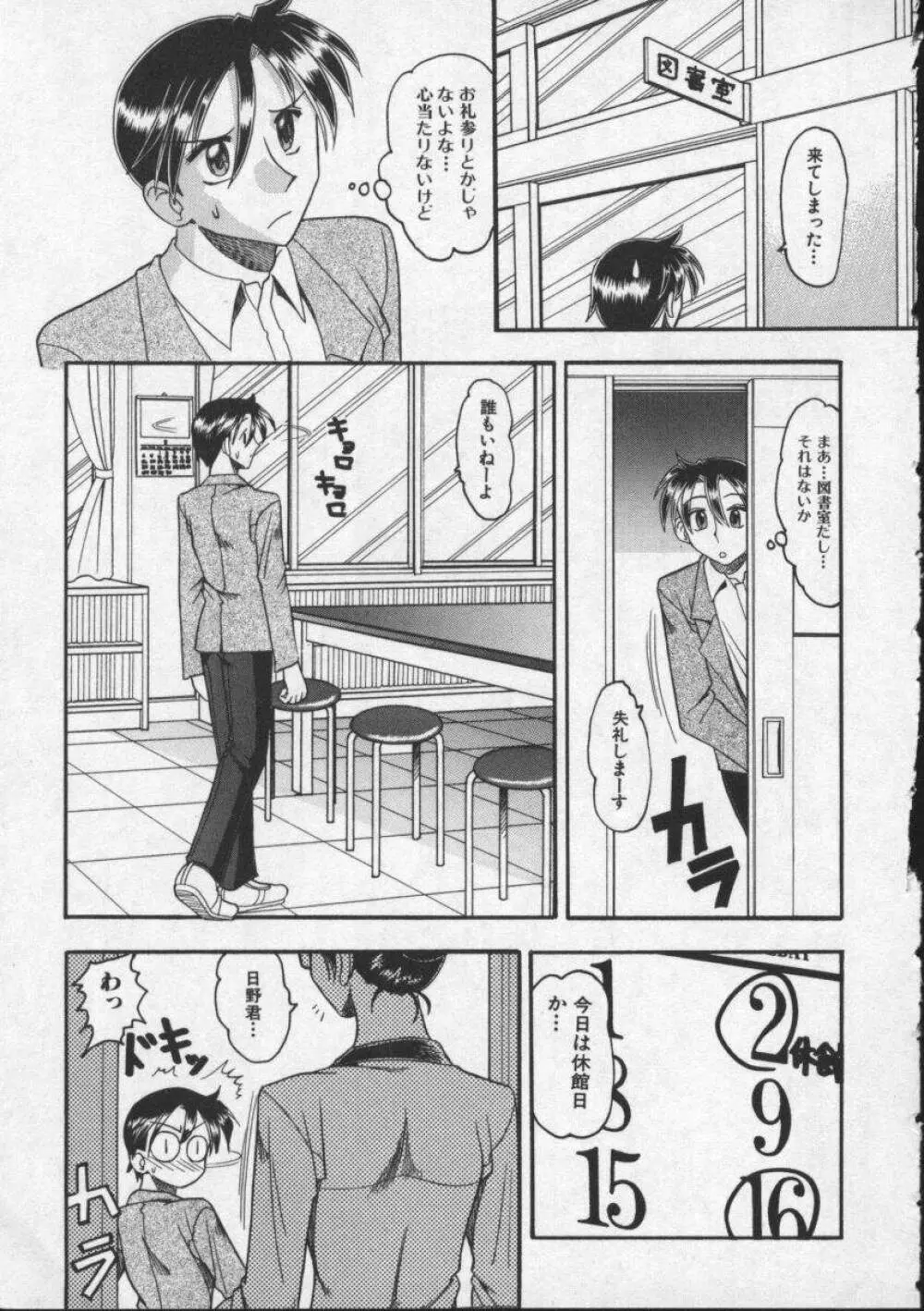 母親が女になる時 Page.117