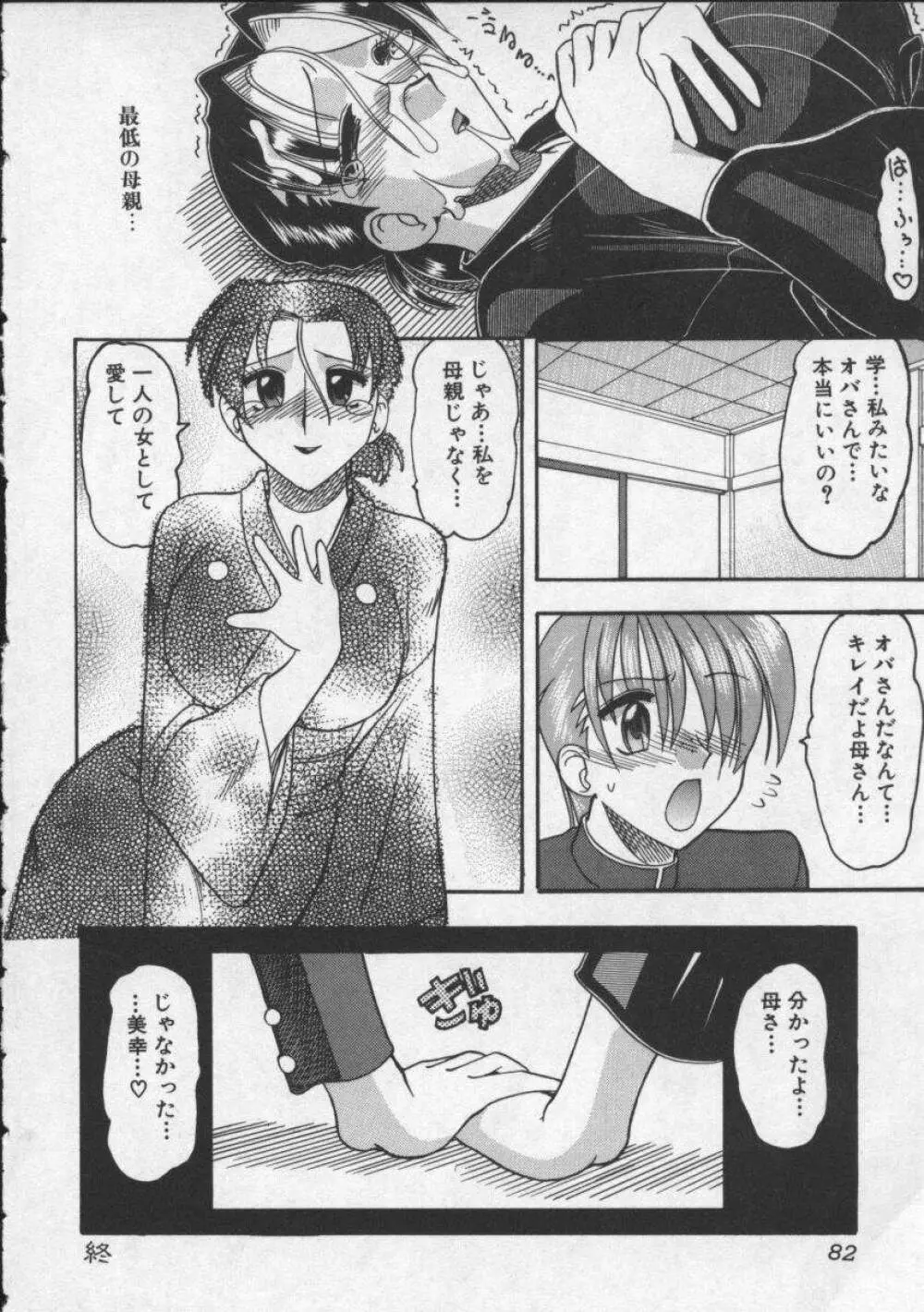 母親が女になる時 Page.84