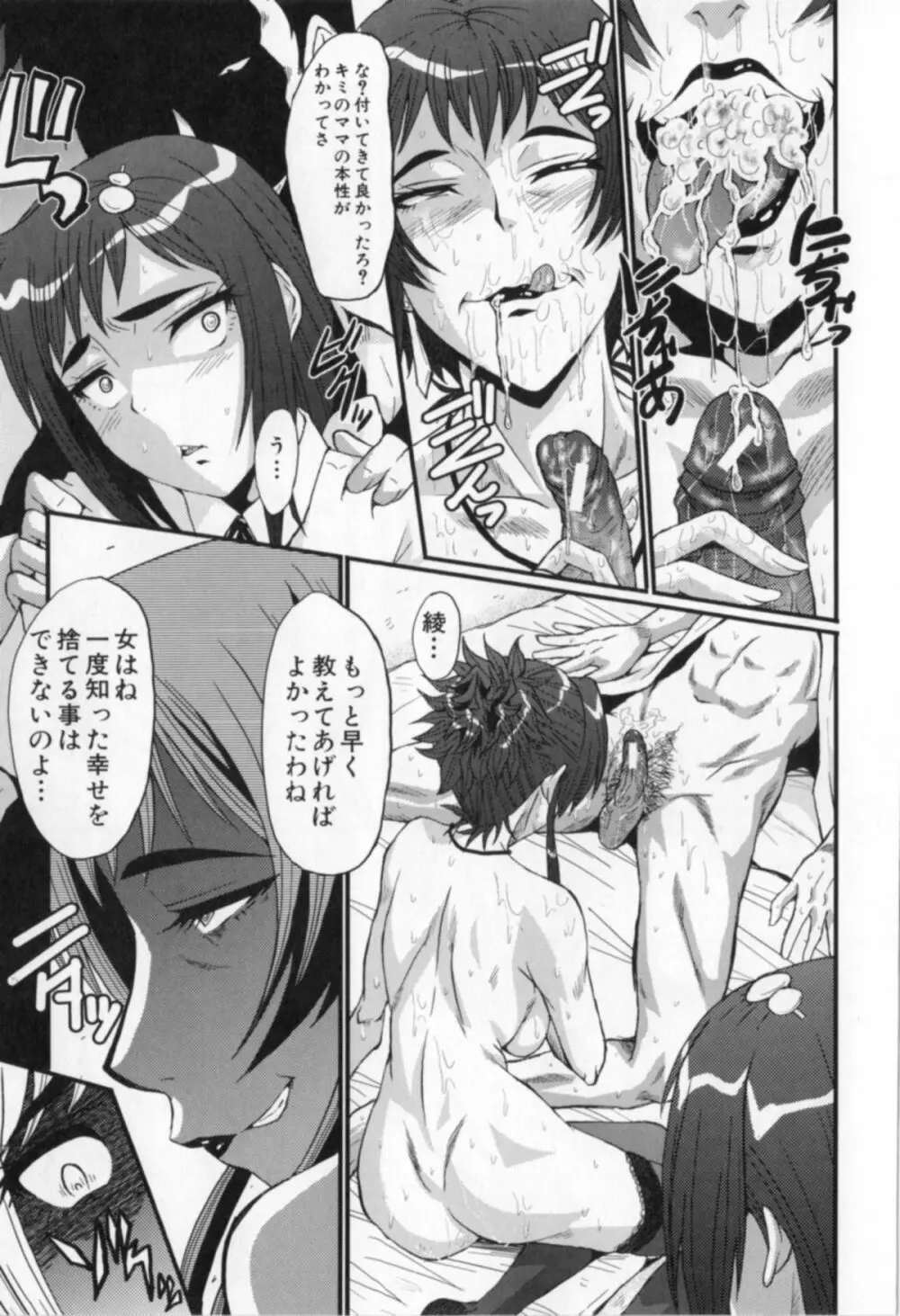 母娘あくめ Page.81