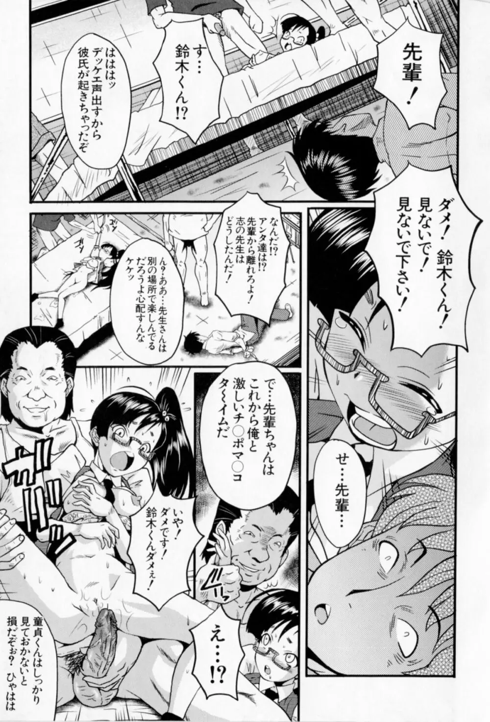 アへかん! Page.101