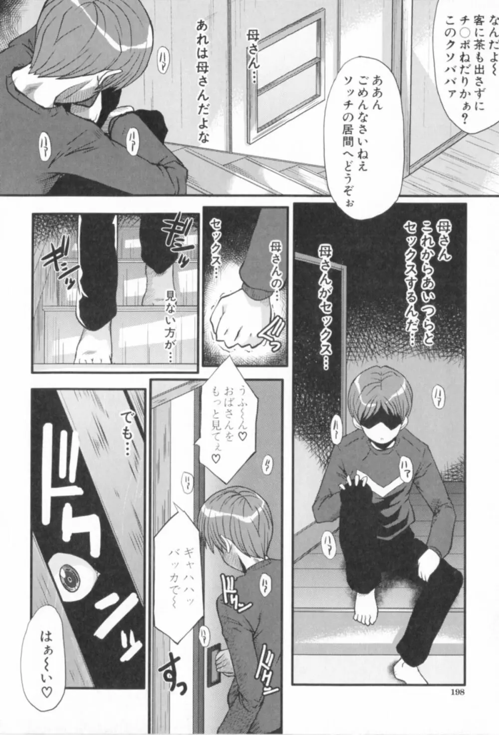 アへかん! Page.198