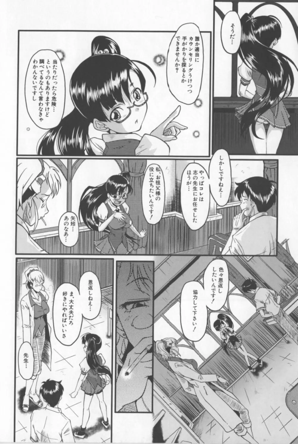 アへかん! Page.68