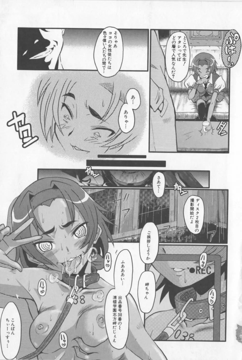 アへかん! Page.71