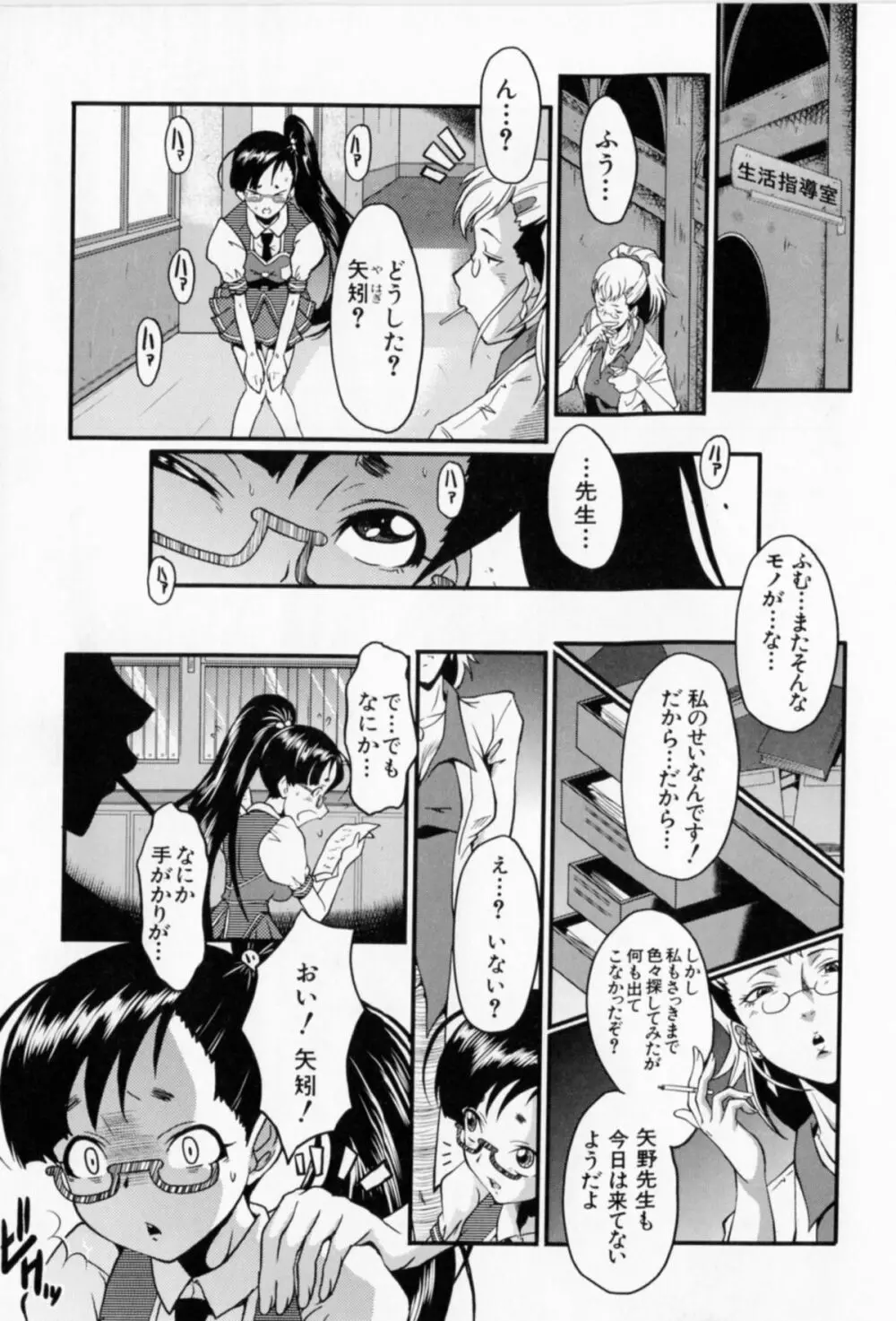 アへかん! Page.85