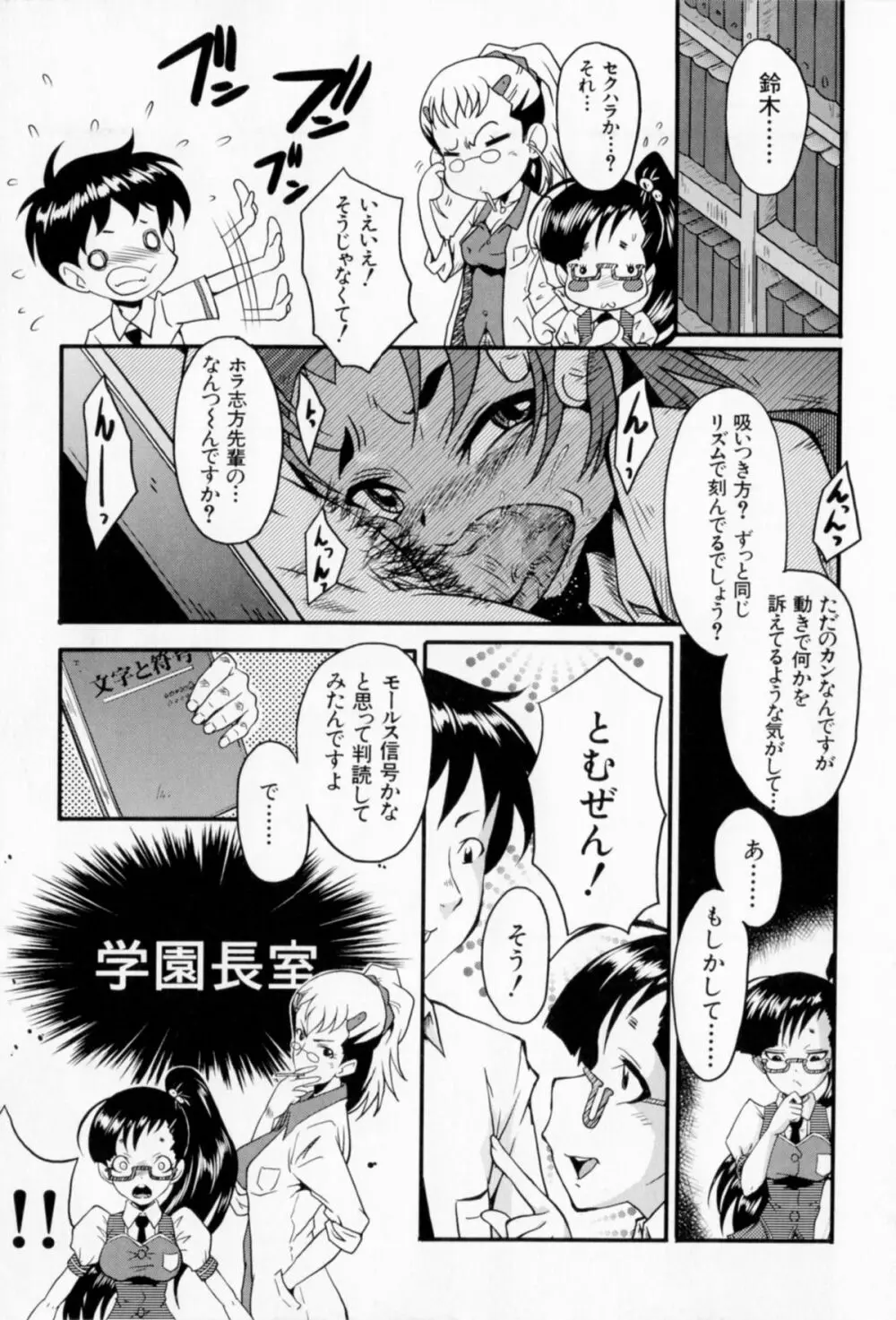 アへかん! Page.87