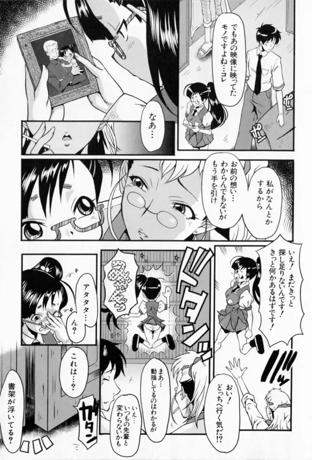 アへかん! Page.89