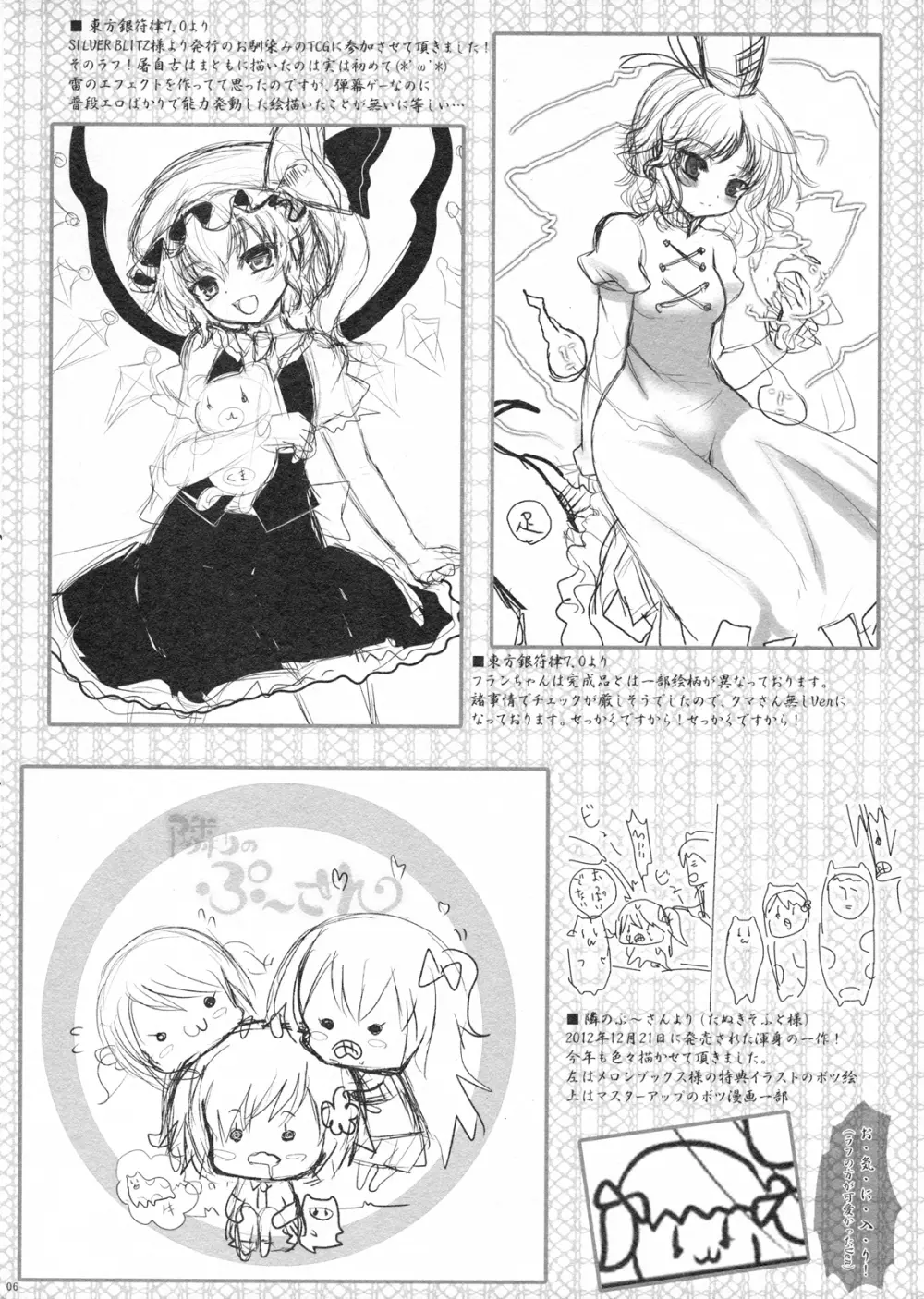 OMAKE C83 Page.6