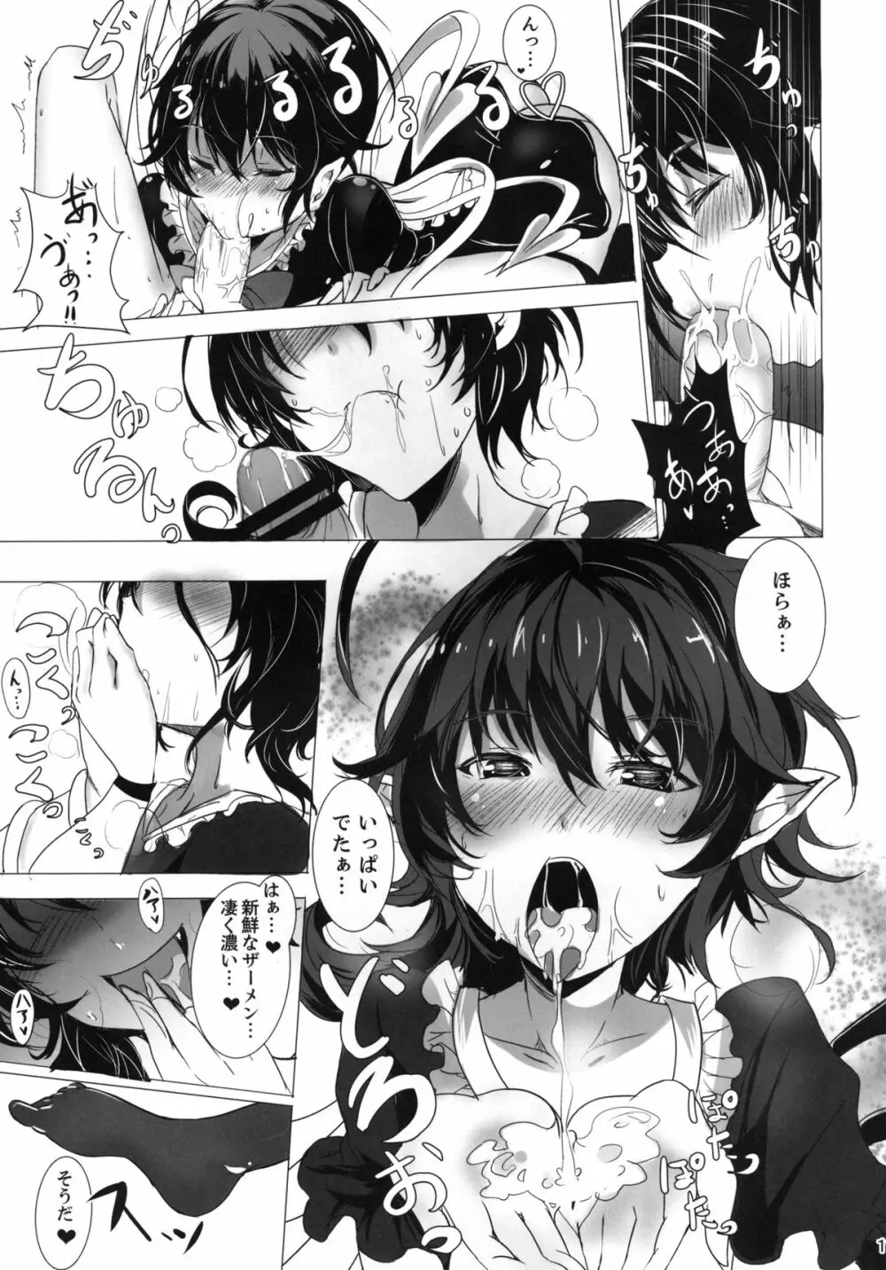 メチャシコボディのオンナノコに搾精されたい Page.11