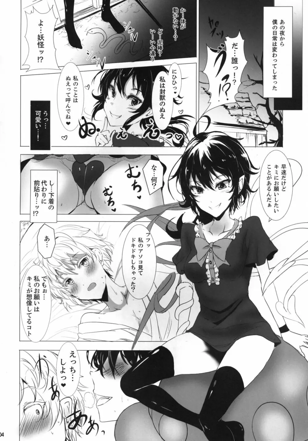 メチャシコボディのオンナノコに搾精されたい Page.4