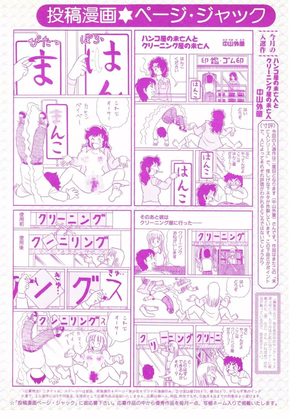 レモンピープル　1994年2月号 Page.102