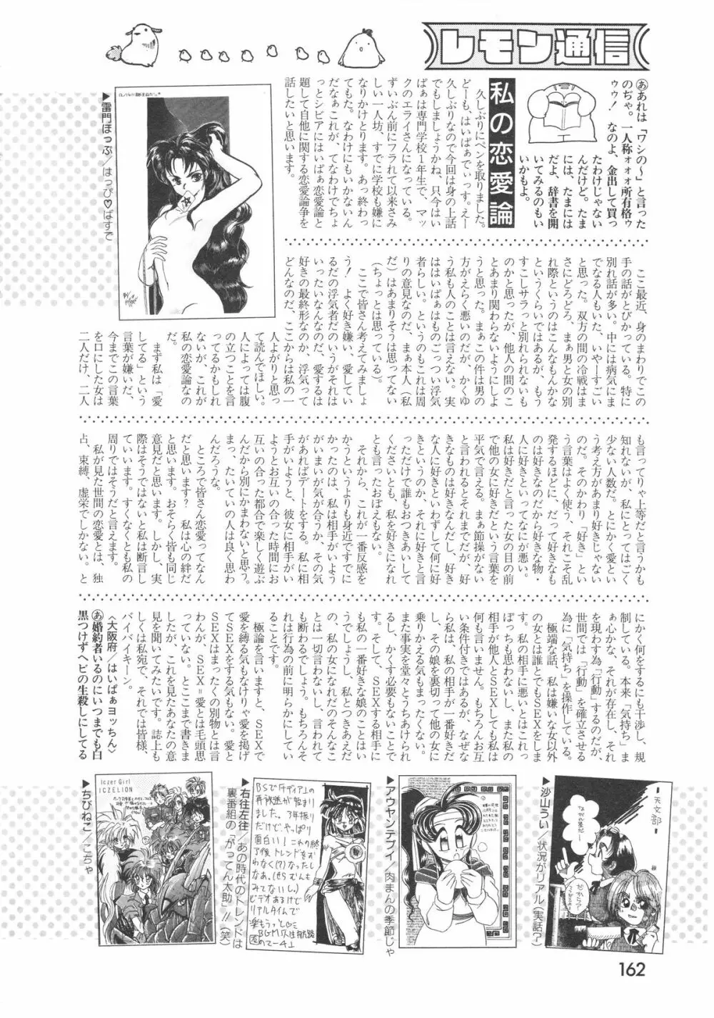 レモンピープル　1994年2月号 Page.160