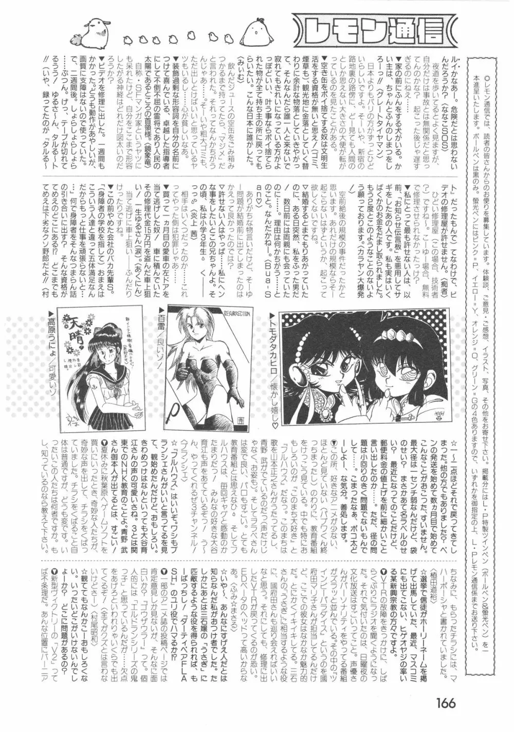 レモンピープル　1994年2月号 Page.164