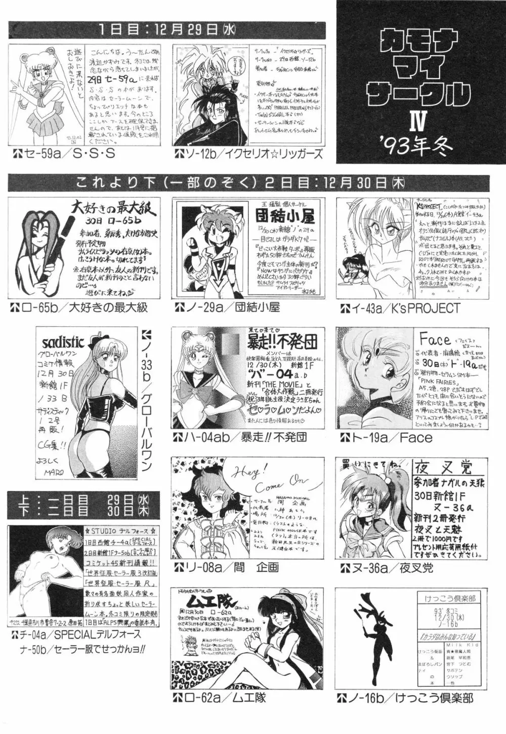 レモンピープル　1994年2月号 Page.166