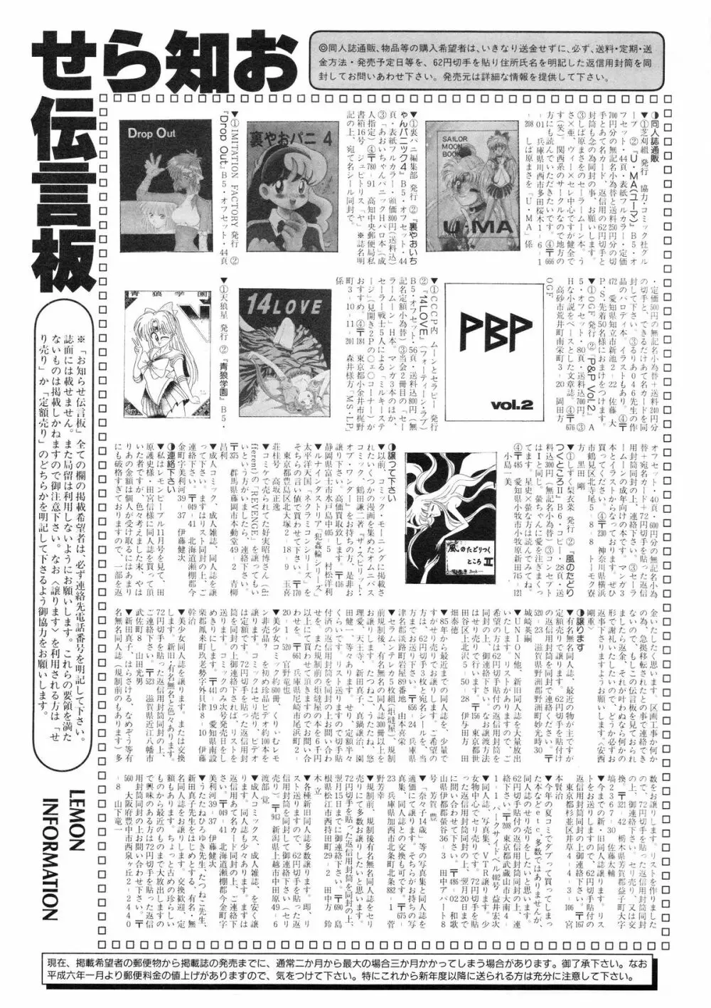 レモンピープル　1994年2月号 Page.167