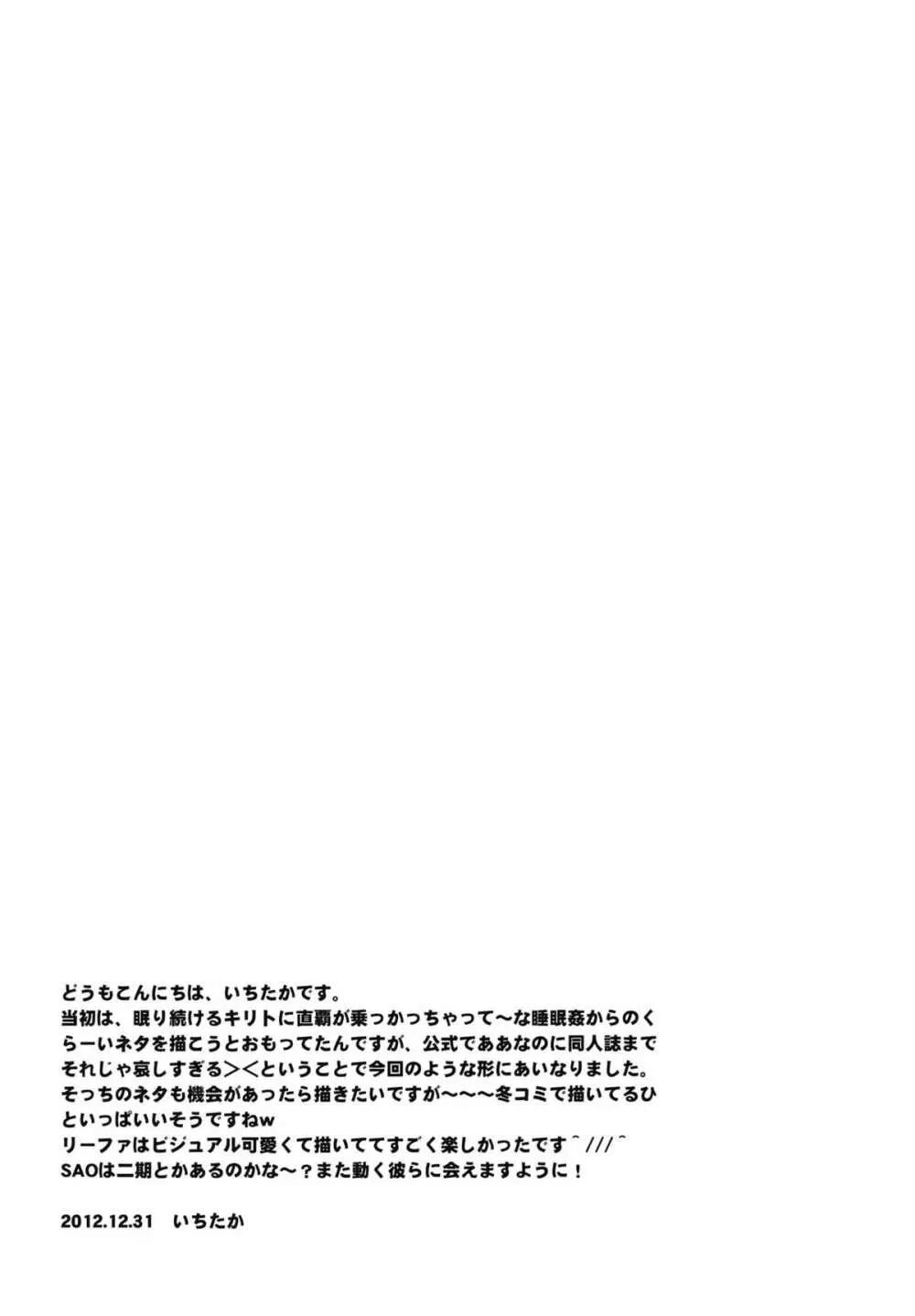 C9-03 直葉とリーファとお兄ちゃんの幸せ家族計画 Page.27