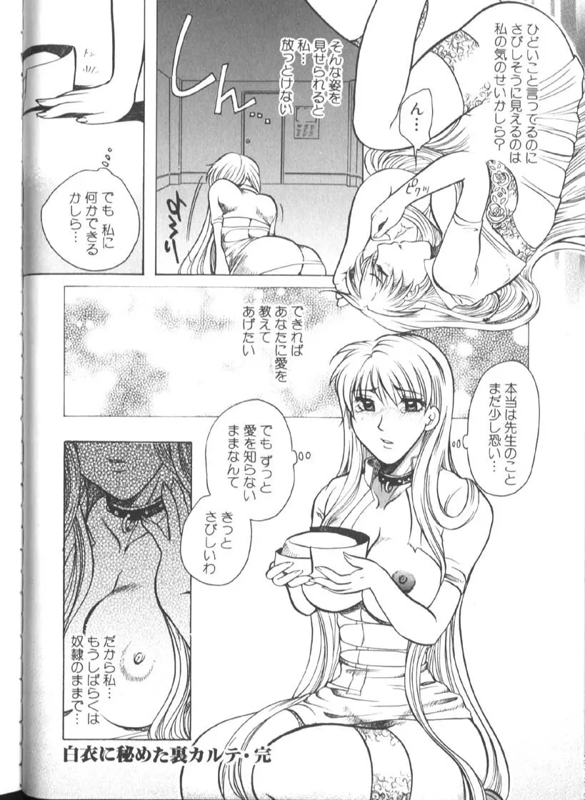 白衣に秘めた裏カルテ Page.111