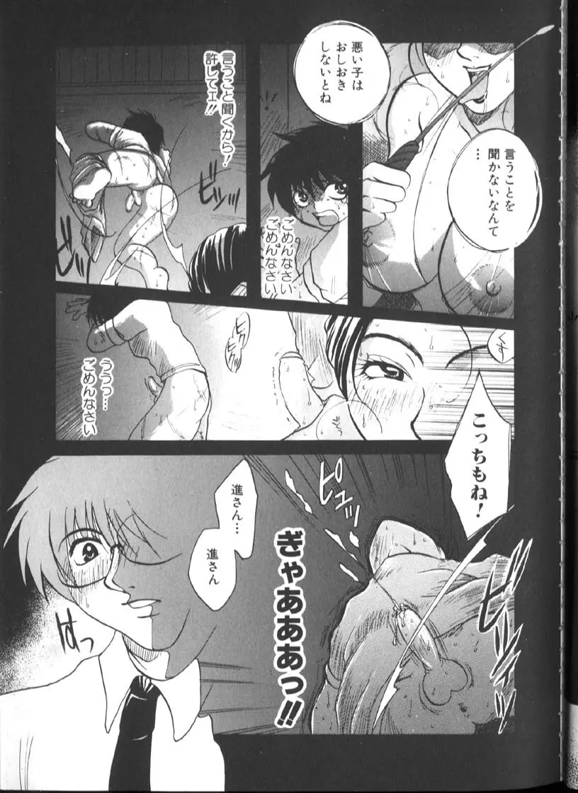 白衣に秘めた裏カルテ Page.136