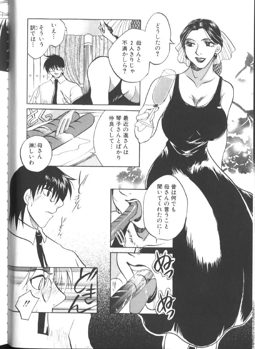 白衣に秘めた裏カルテ Page.137