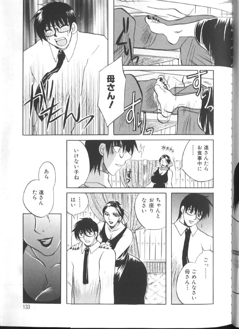 白衣に秘めた裏カルテ Page.138